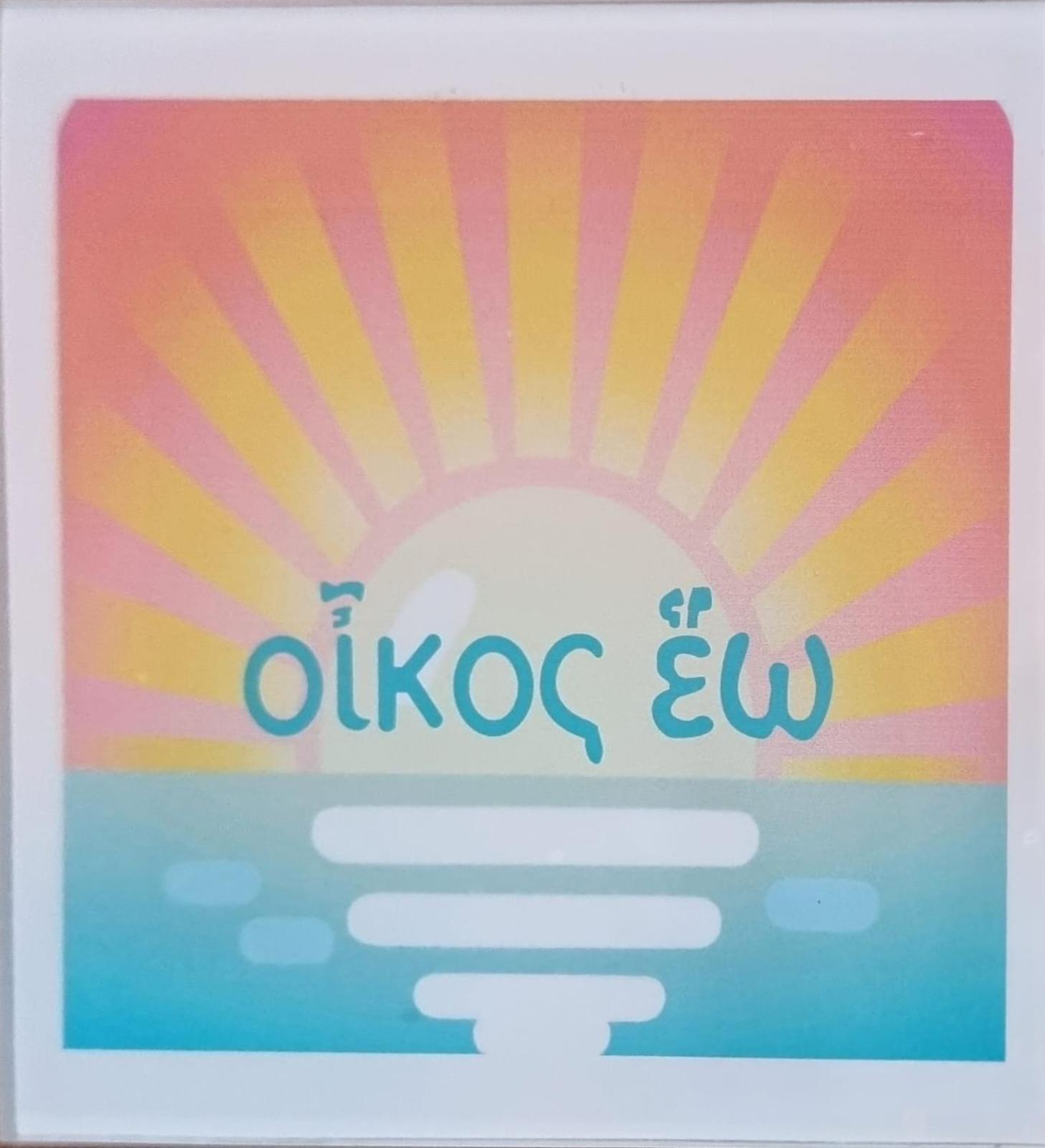 דירות קטאניה Οίκος Εω מראה חיצוני תמונה